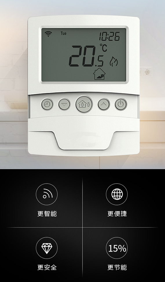 j9九游会智能WIFI房间温控器