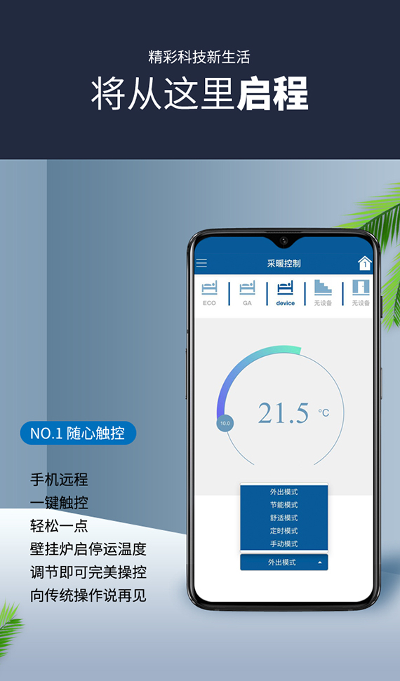 j9九游会智能WIFI房间温控器